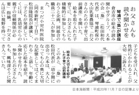 新日本海新聞より