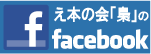 え本の会「梟」のFacebook