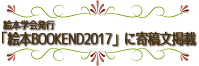 bookend2017